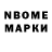 Марки N-bome 1,5мг Roman show